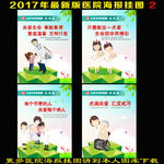 2017年医院文化展板海报挂图