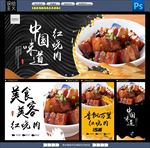 红烧肉