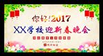 校园新年晚会舞台背景