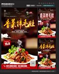 香菜拌毛肚
