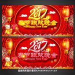春节联欢晚会