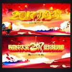 年货促销