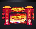 开门红