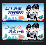 网络警察