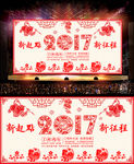 2017新年剪纸背景企业年会