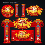 春节牌坊 欢度新春