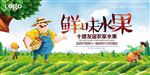 水果海报