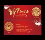 2017年鸡年抽奖劵模板