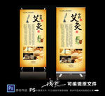 艾灸展架 艾灸易拉宝