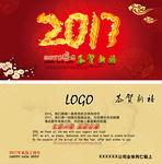 2017年新年贺卡