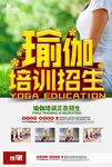 瑜伽培训招生