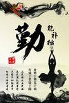勤能补拙