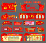 党建文化墙