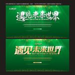 绿色环保