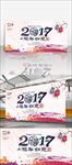 2017春节海报