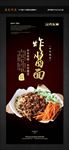 炸酱面
