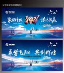 企业年会背景