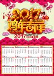 2017年日历