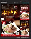 凉拌牛肉