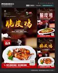 脆皮鸡