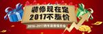 跨年装修保价会