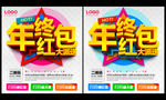 年终红包派送