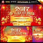 春节联欢晚会