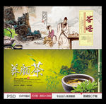 茶经 养颜茶