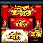 鸡年