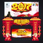 企业年会