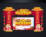 新春佳节
