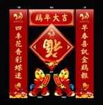 鸡年春联设计