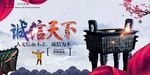 诚信天下