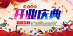 开业庆典