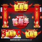 春节布置