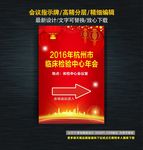 会议指示牌