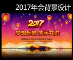 鸡年晚会背景