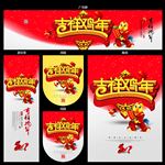 吉祥鸡年