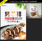 烤羊排海报设计