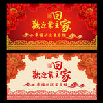 欢迎业主回家