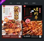 烤肉串