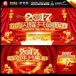 企业年会