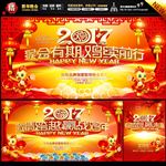 2017鸡年晚会