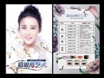 韩式半永久价目表