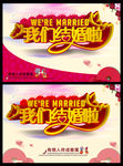 结婚海报图片