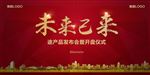 红色发布会