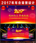 新年晚会