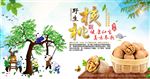 核桃