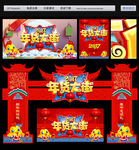 年货大街