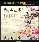 家和万事兴